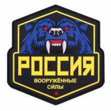 Patch Russian Bear 3D – žltý